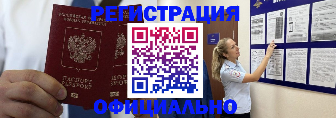 прописка штамп в Долгопрудном