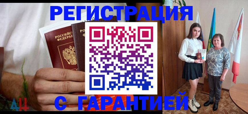 прописка для кредита в Долгопрудном