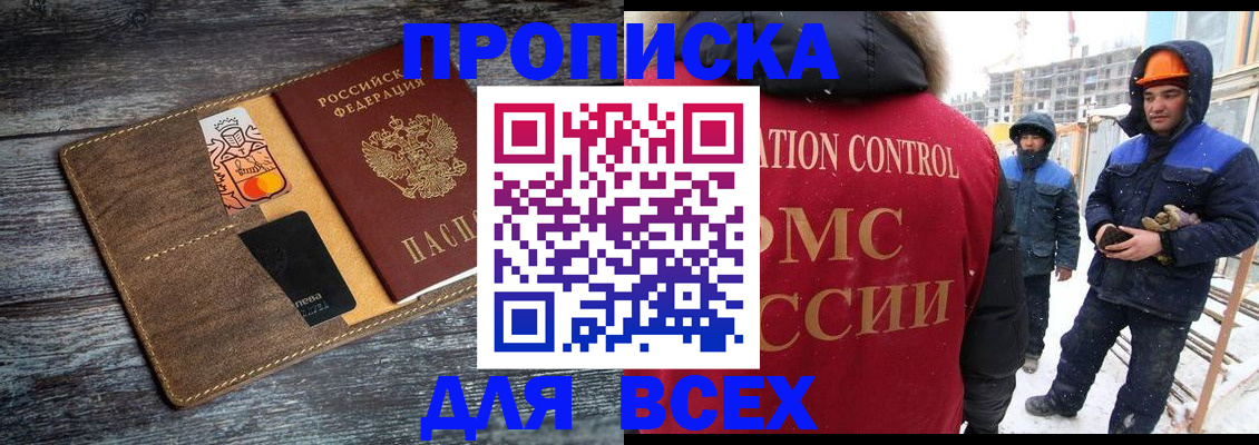 прописка от собственника в Долгопрудном