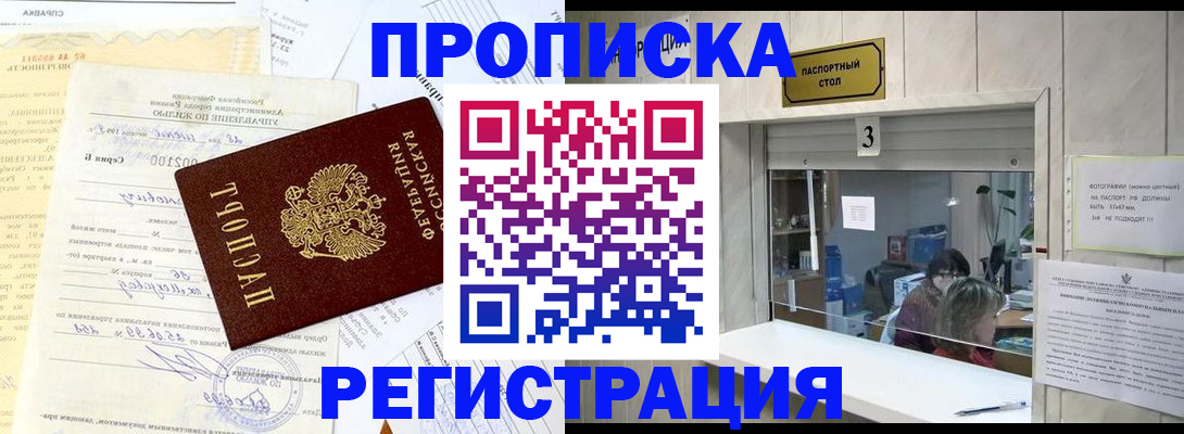 временная регистрация собственник в Долгопрудном